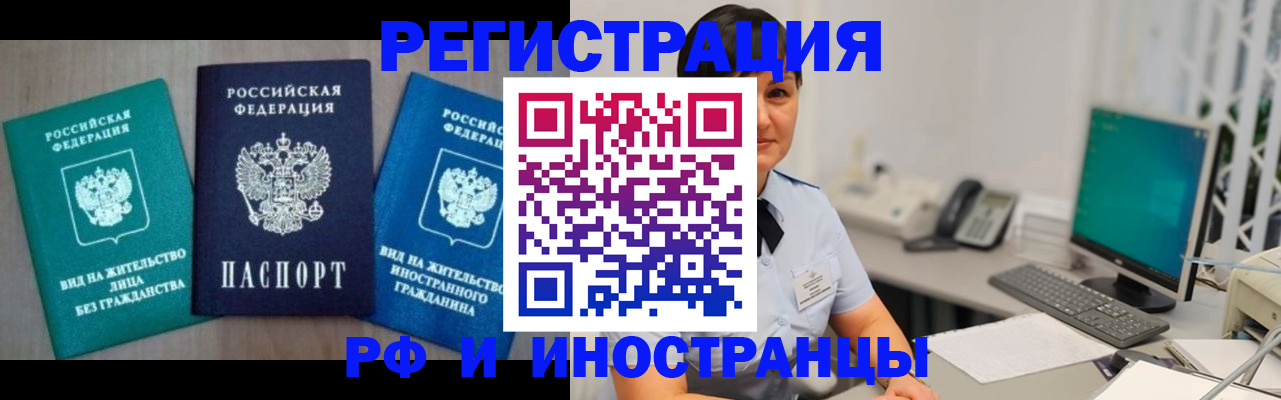 прописка для работы в Райчихинске