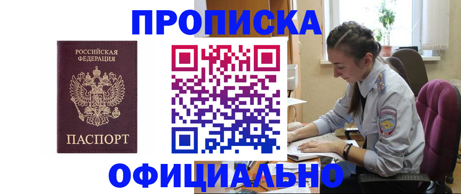 временная регистрация поиск в Райчихинске