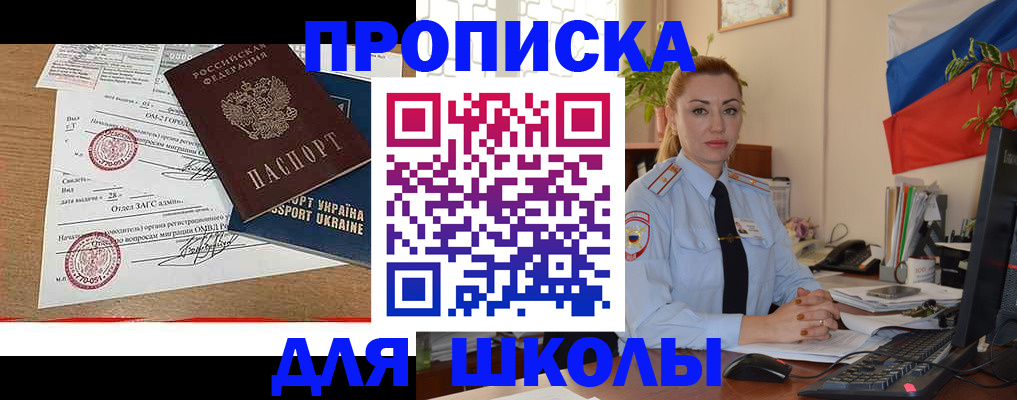 прописка регистрация в Райчихинске