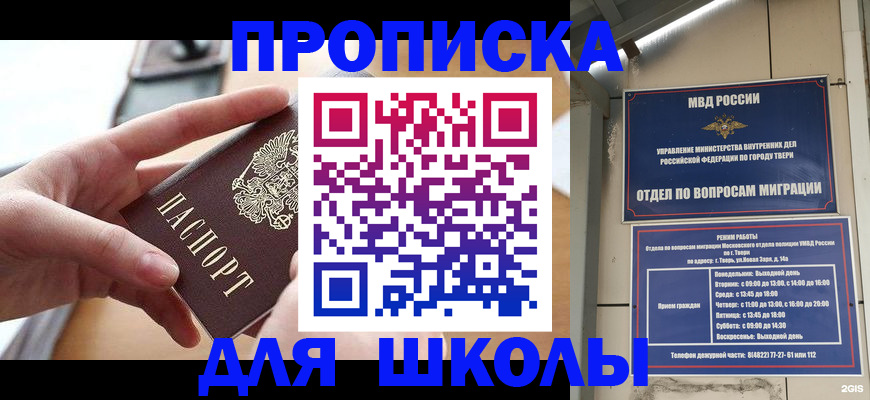 временная прописка в Райчихинске