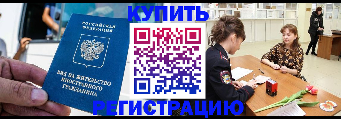 временная регистрация 2025 в Райчихинске