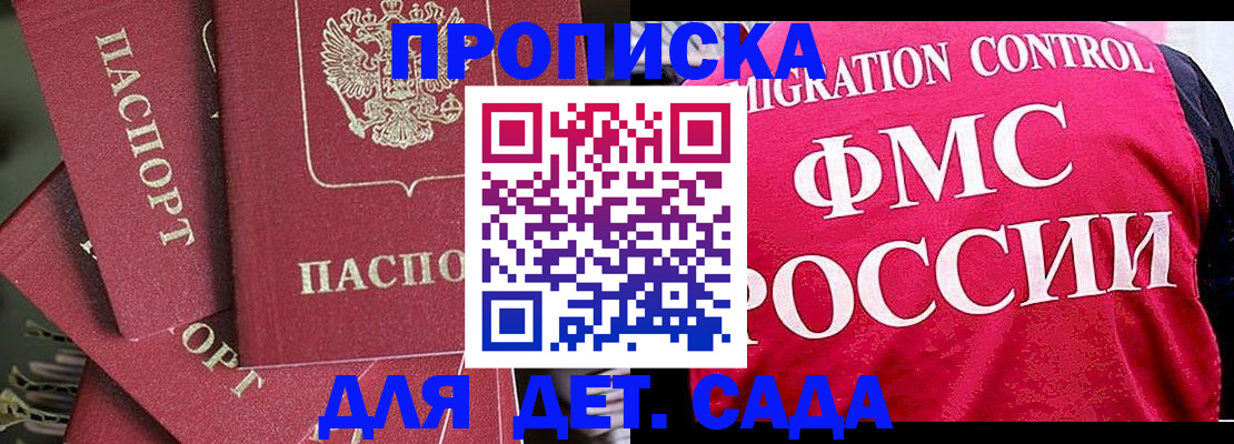 прописка поиск в Райчихинске