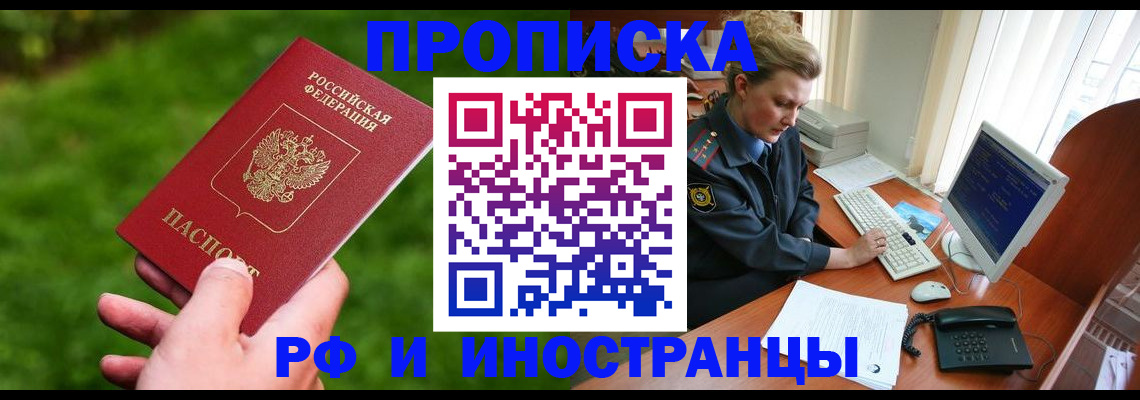 временная регистрация в квартире в Райчихинске